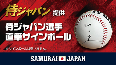 抽選プレゼント