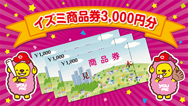 抽選プレゼント