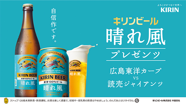 キリンビール
