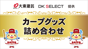 抽選プレゼント