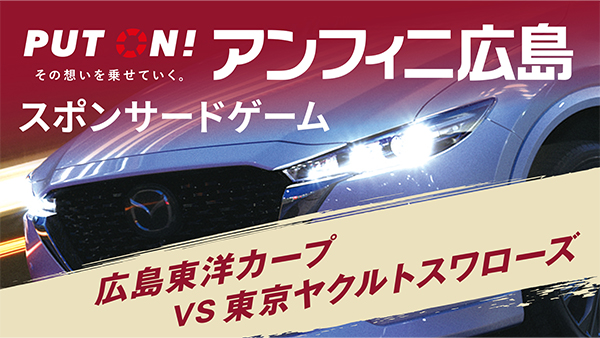 アンフィニ広島