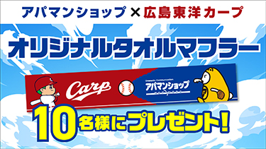 抽選プレゼント