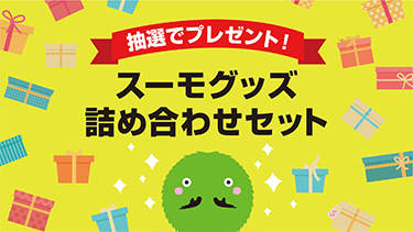 抽選プレゼント