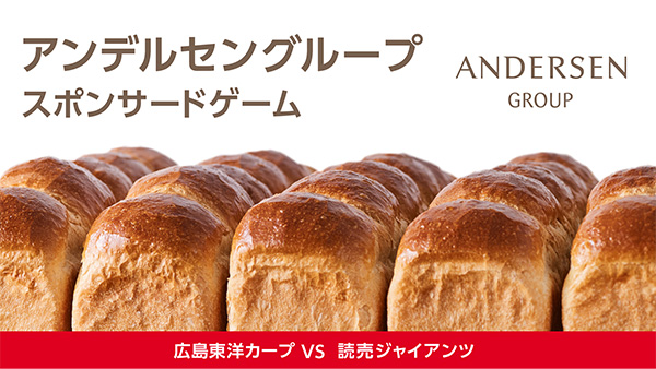 アンデルセングループ