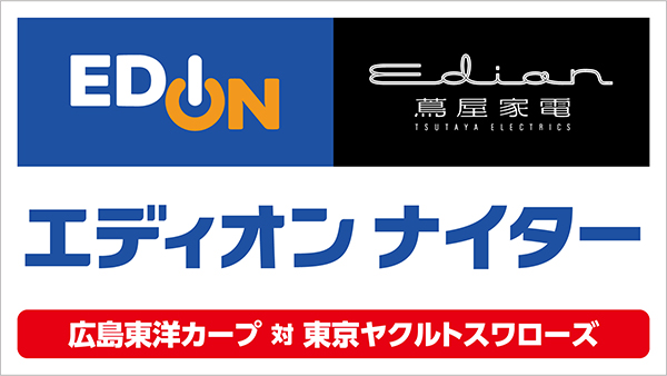 エディオン