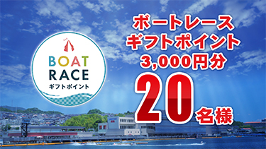 抽選プレゼント